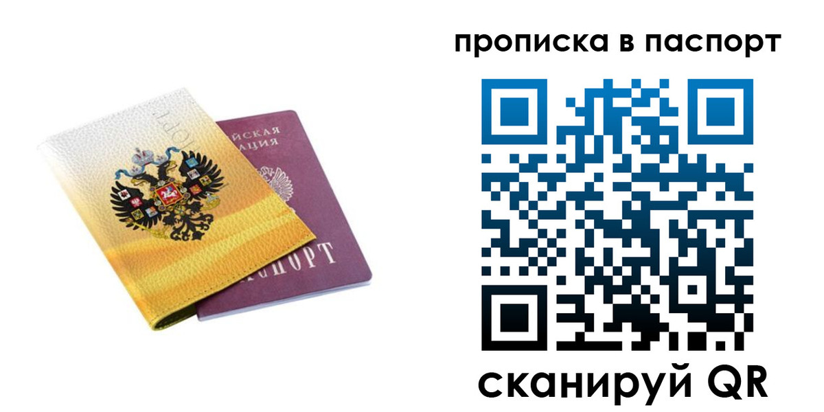 временная регистрация для всех в Вытегре